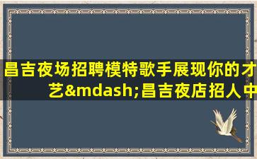 杭州酒吧招聘